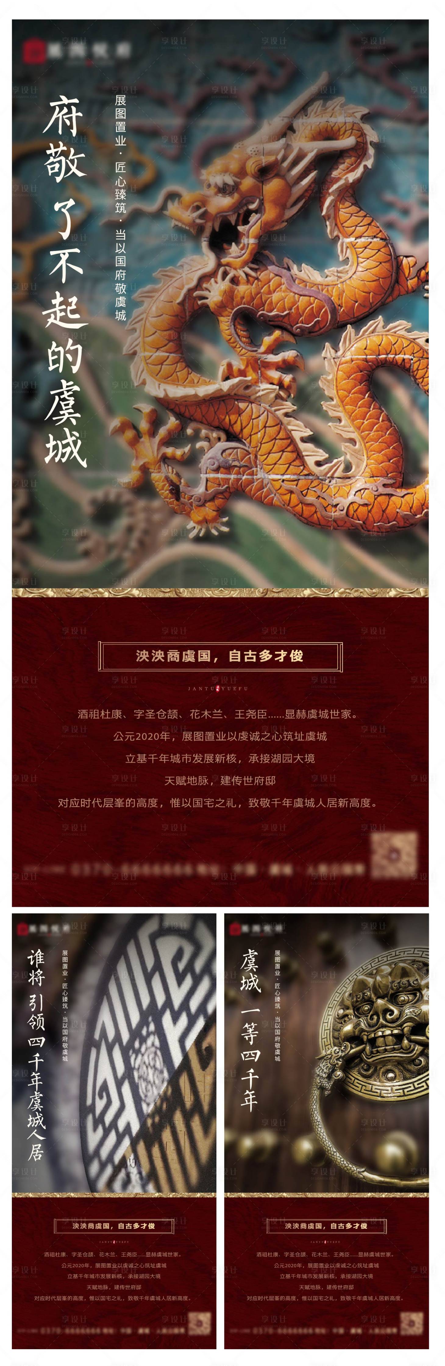 源文件下载【享设计】搜索编号：83330001342594366【地产中式价值点系列海报】