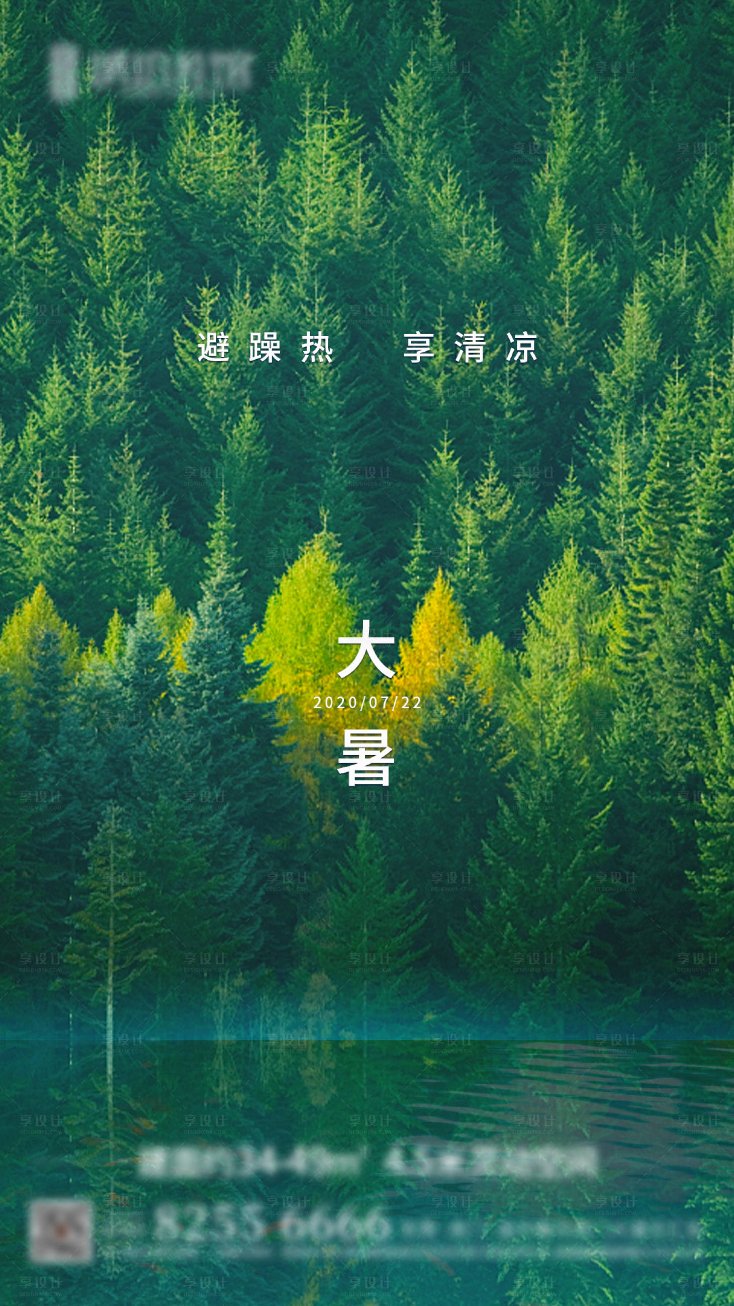 源文件下載【享設計】搜索編號：98620001318388478【大暑節氣海報】
