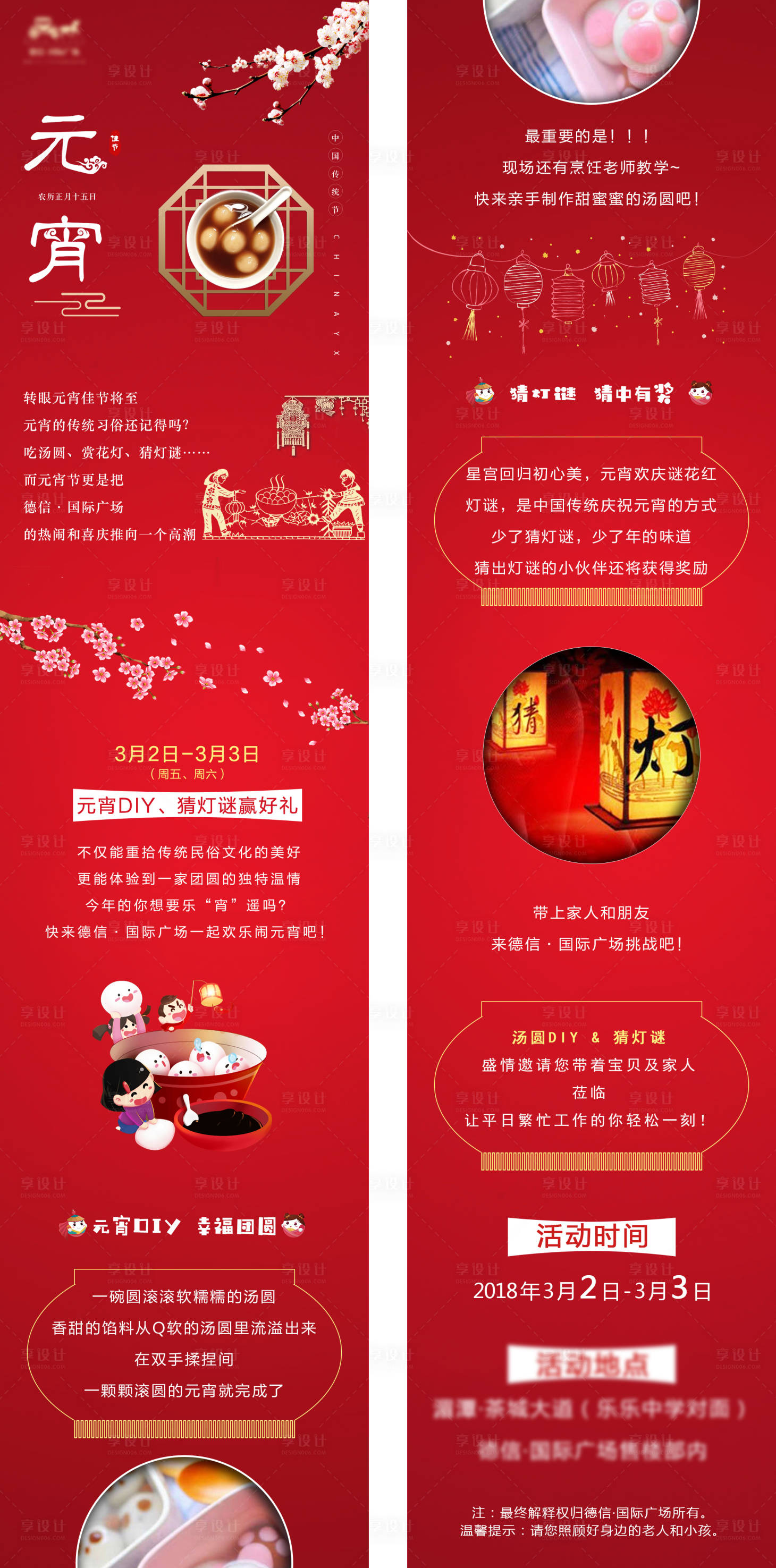 源文件下載【享設計】搜索編號：21300001408744174【元宵長圖】