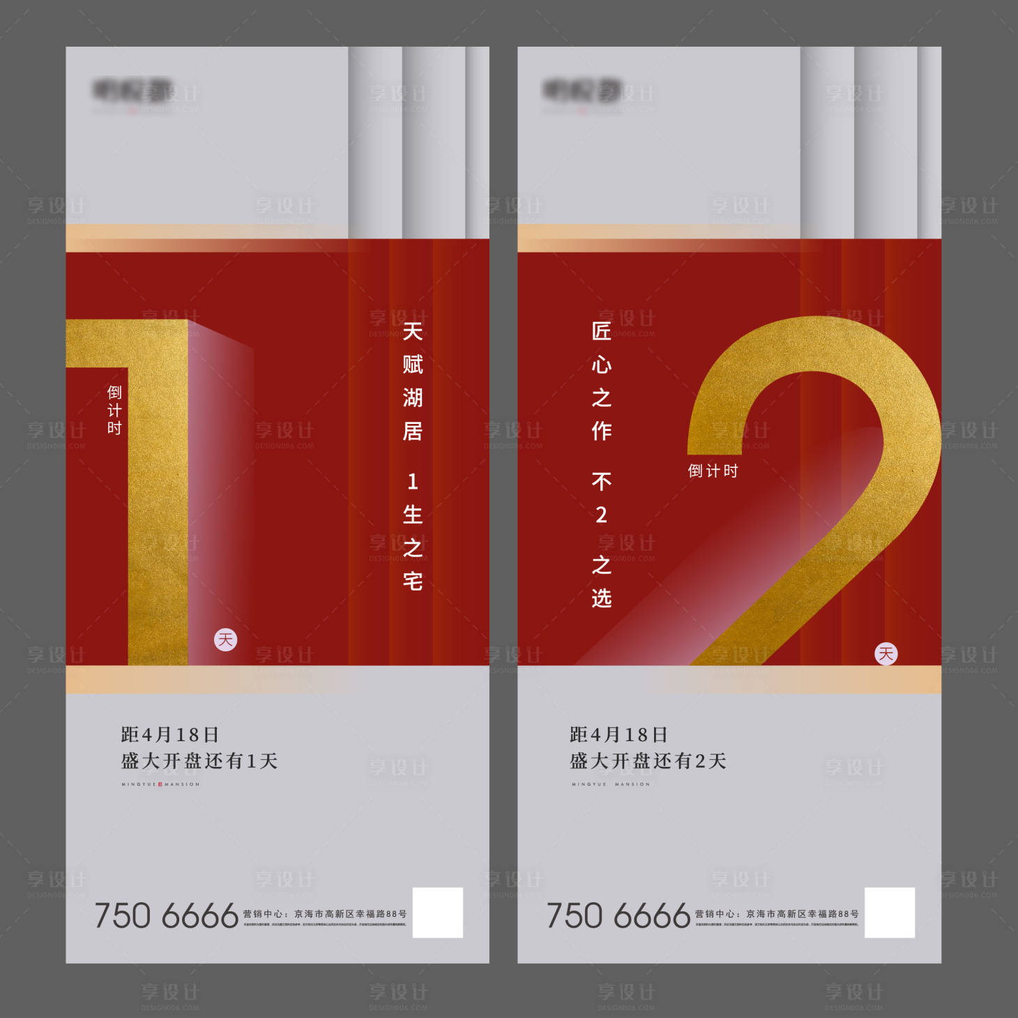 源文件下載【地產倒計時紅金數字海報】編號：27310001372197635