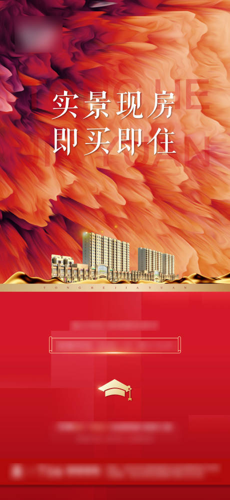 源文件下载【享设计】搜索编号：16010001297048120【地产项目学区房单图】