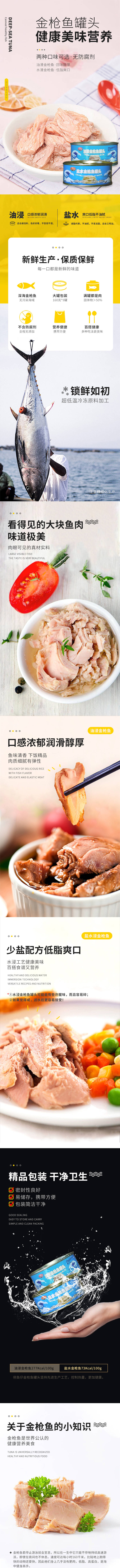 源文件下載【享設計】搜索編號：83640001360465131【金槍魚罐頭電商詳情頁】