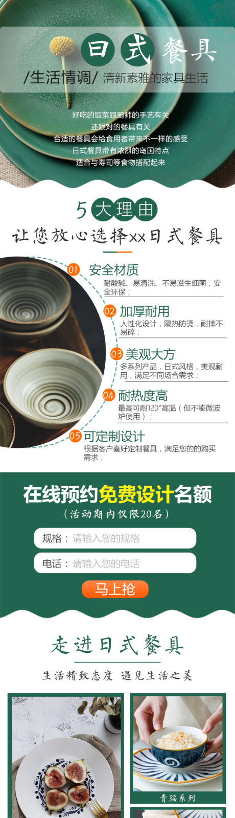 源文件下载【日式餐具淘宝详情页】编号：13920001507961409