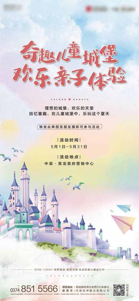 源文件下载【暖场活动儿童城堡游乐园前宣移动端海报】编号：73300001495886476
