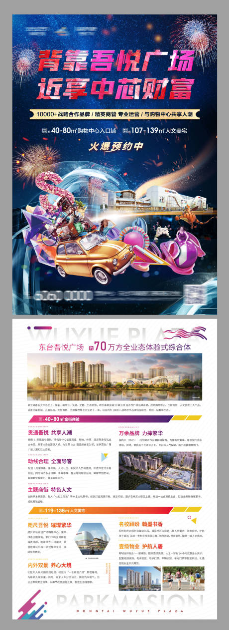 源文件下载【商业地产招商宣传单页】编号：38070001539812503