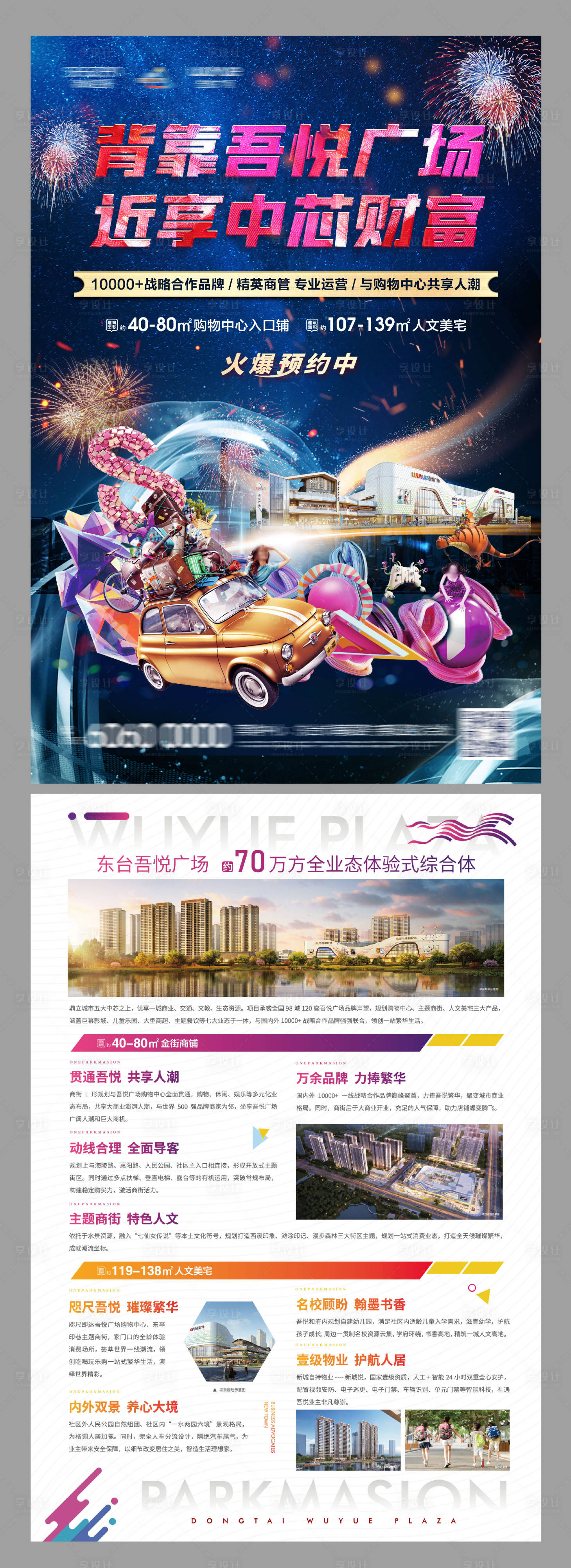 源文件下載【享設計】搜索編號：38070001539812503【商業地產招商宣傳單頁】