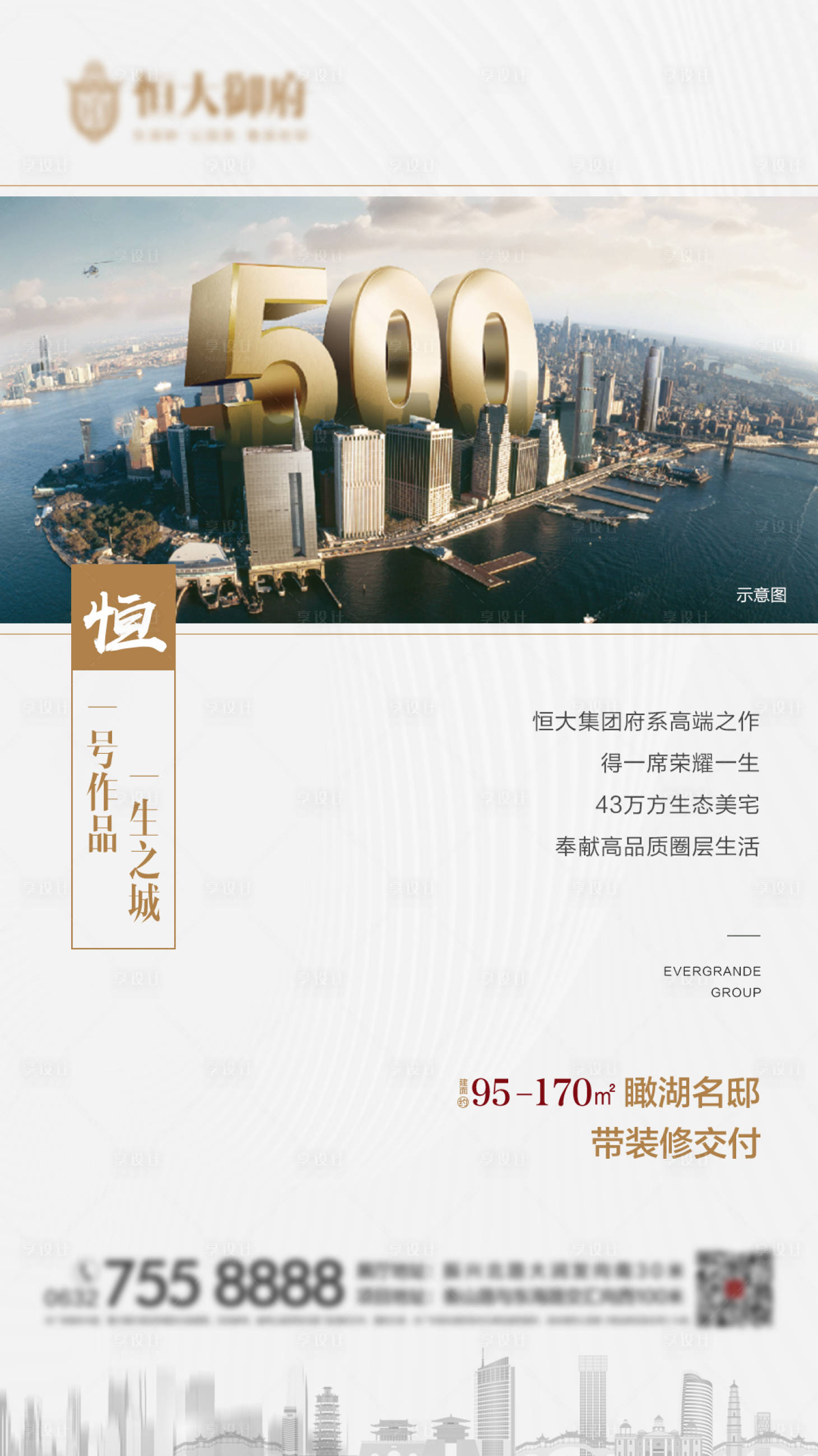 源文件下載【享設(shè)計(jì)】搜索編號(hào)：81280001324574567【房地產(chǎn)配套價(jià)值點(diǎn)海報(bào) 】