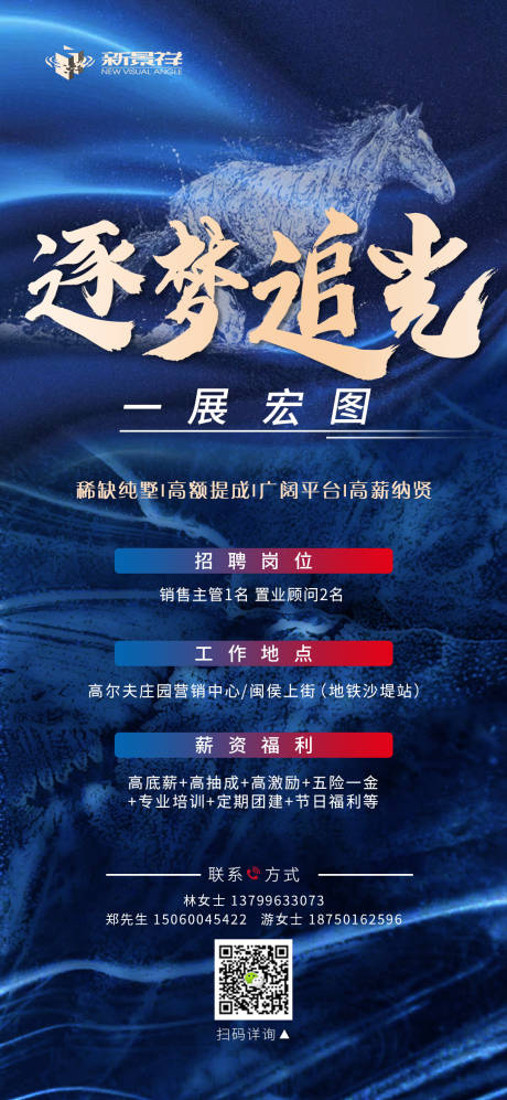 源文件下载【房地产招聘微单海报】编号：33100001541346030