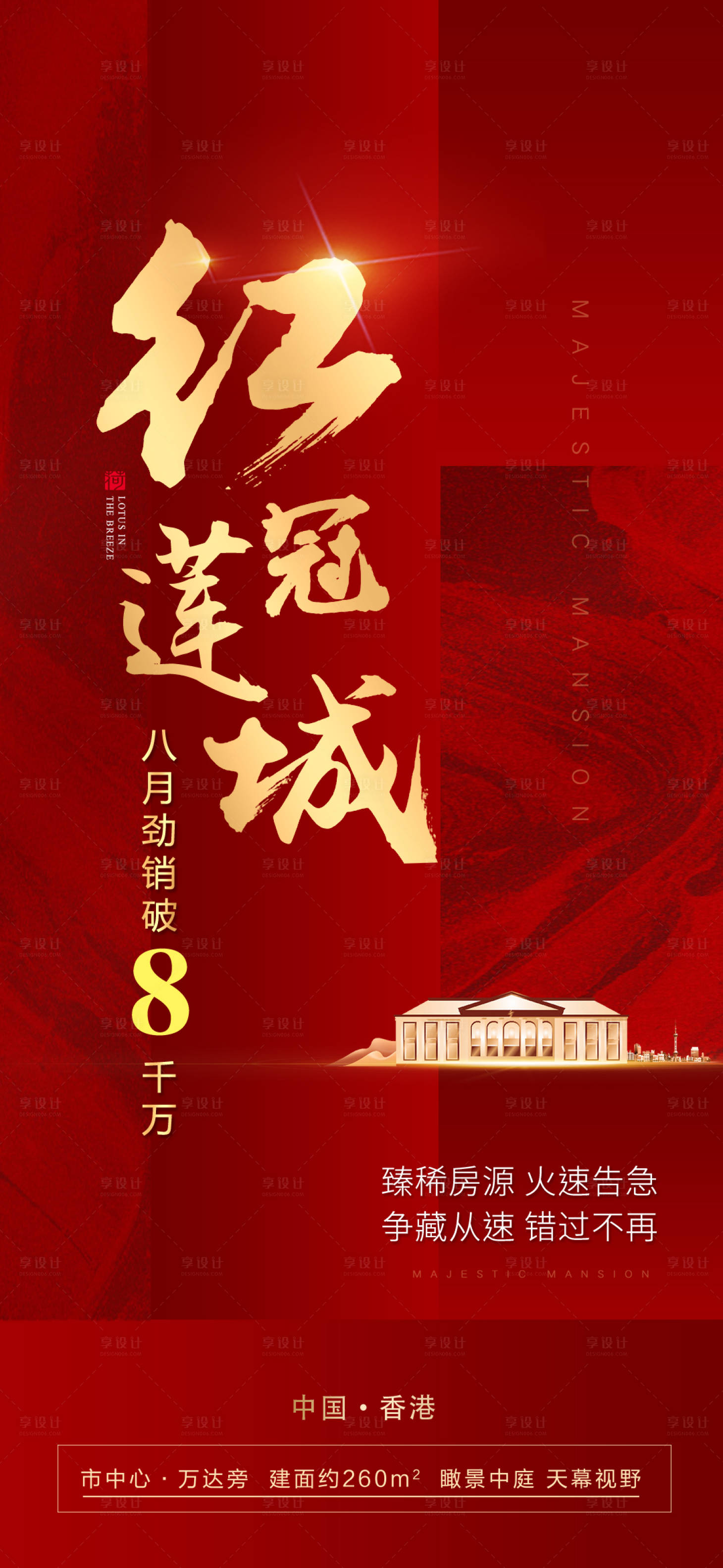 源文件下载【地产销量海报】编号：23610001515811239