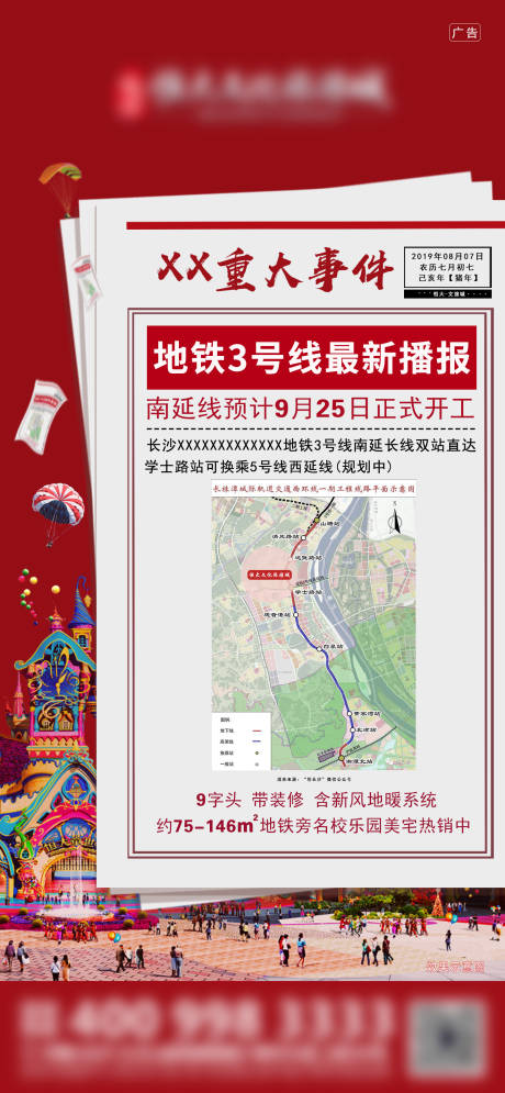 源文件下载【房地产创意报纸形式海报】编号：95200001397715412