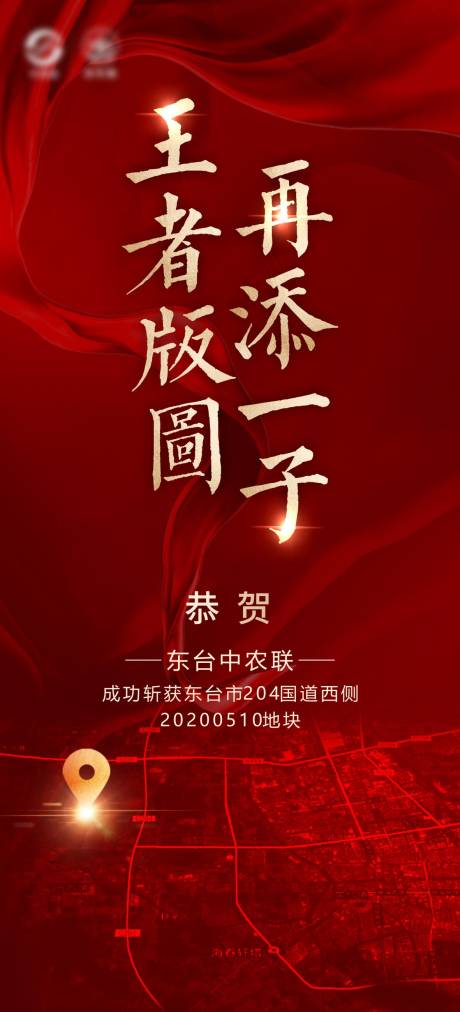 源文件下载【地产拿地喜报】编号：20200716173436522