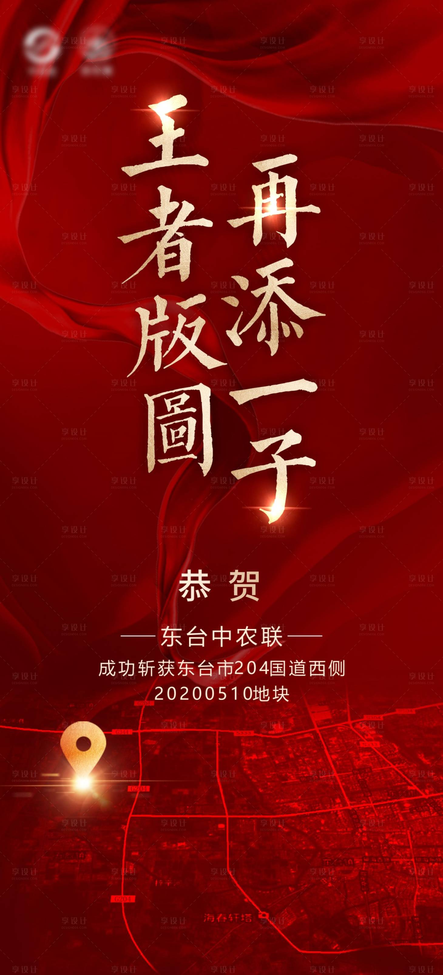 源文件下载【享设计】搜索编号：42050001417626256【地产拿地喜报】