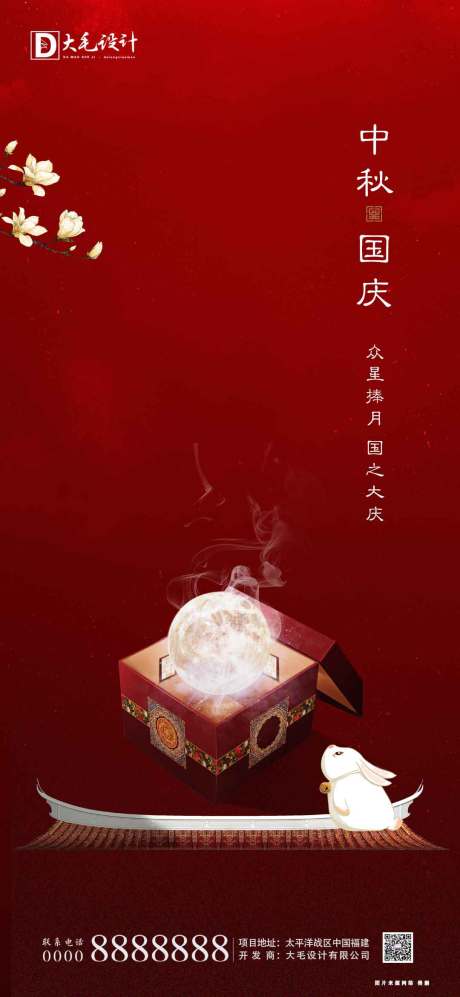 源文件下载【中秋国庆节日移动端海报】编号：85410001329713817