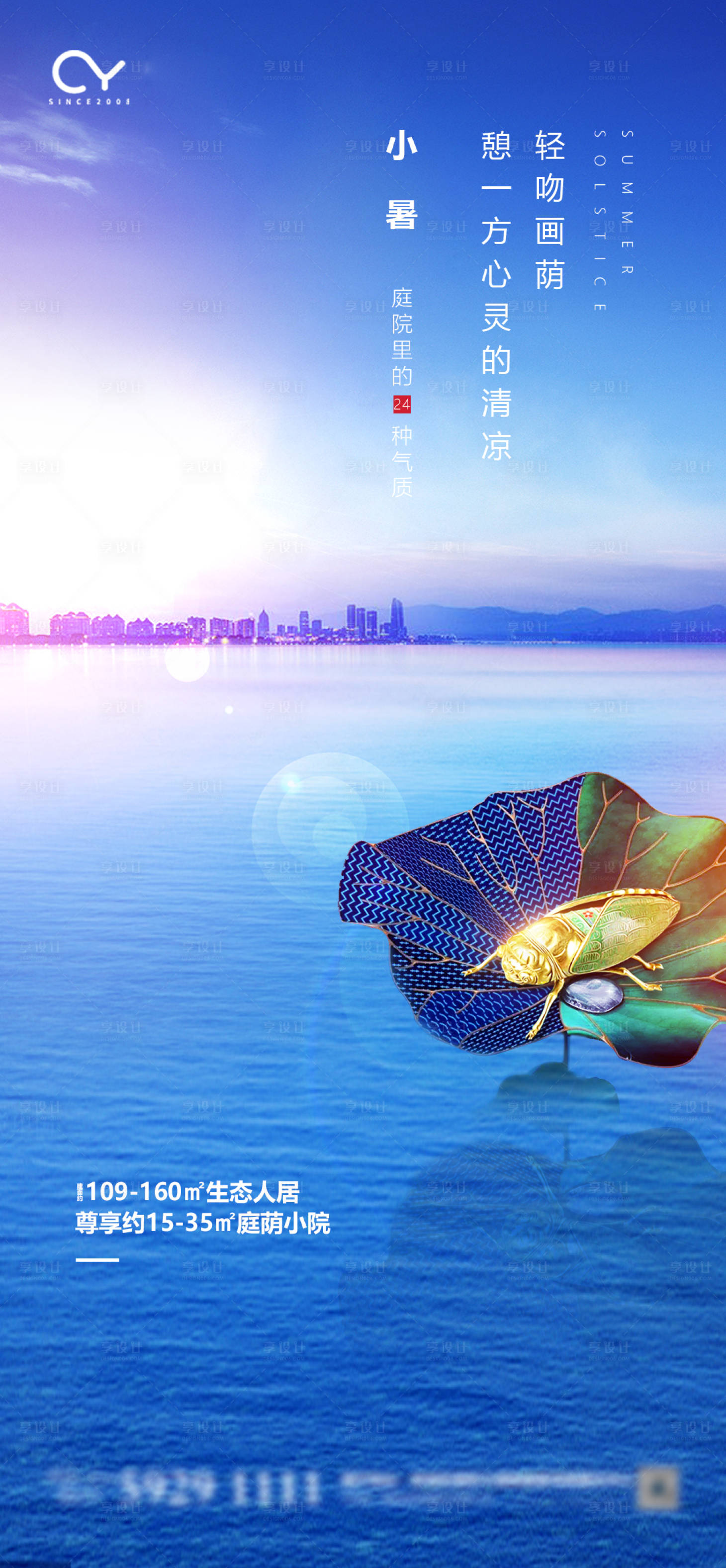 源文件下載【享設計】搜索編號：51470001284829608【小暑節氣海報】