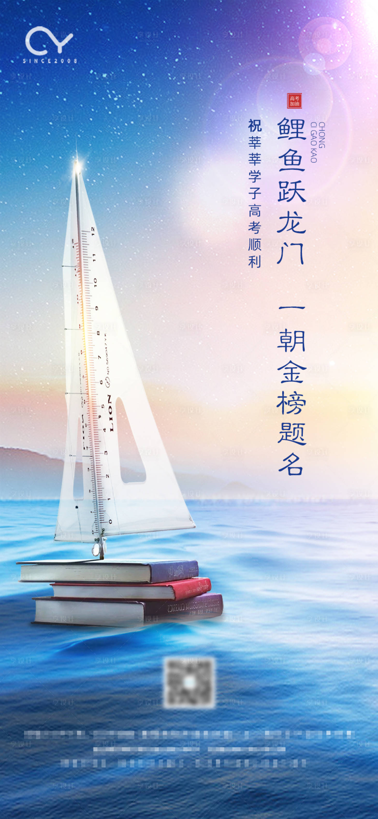 源文件下载【高考加油创意海报】编号：20200707101351884