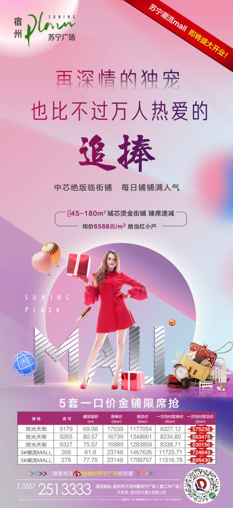 源文件下载【商铺调性单稿】编号：93160001361945314