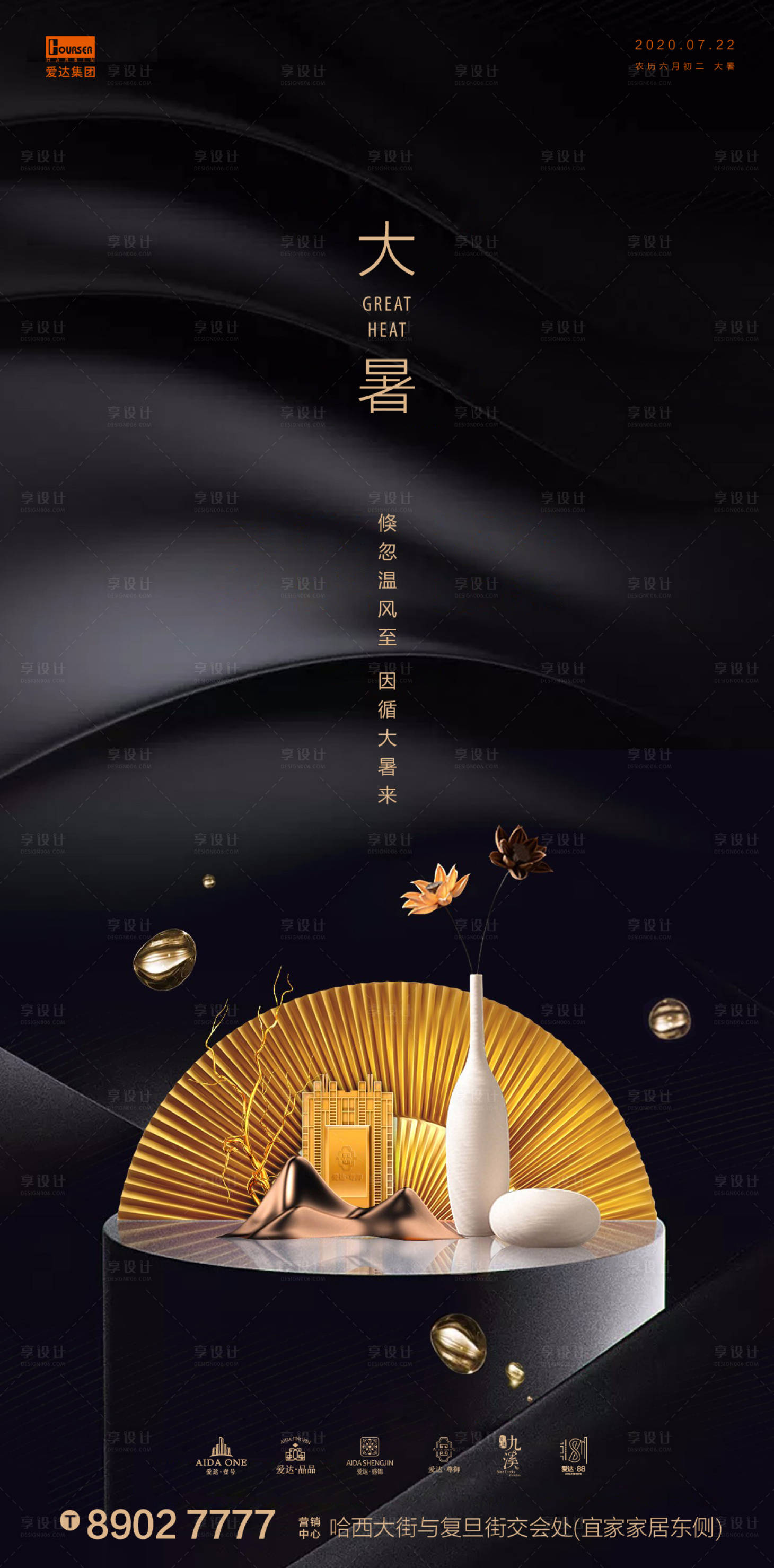 源文件下載【享設計】搜索編號：30310001317253997【大暑黑金質感高端海報】