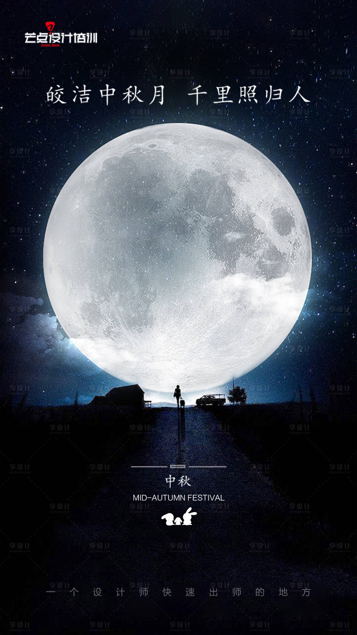 源文件下载【享设计】搜索编号：23370001502552472【中秋节海报】