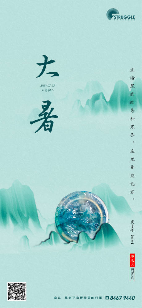 源文件下载【享设计】搜索编号：78940001437221021【地产大暑节气海报】