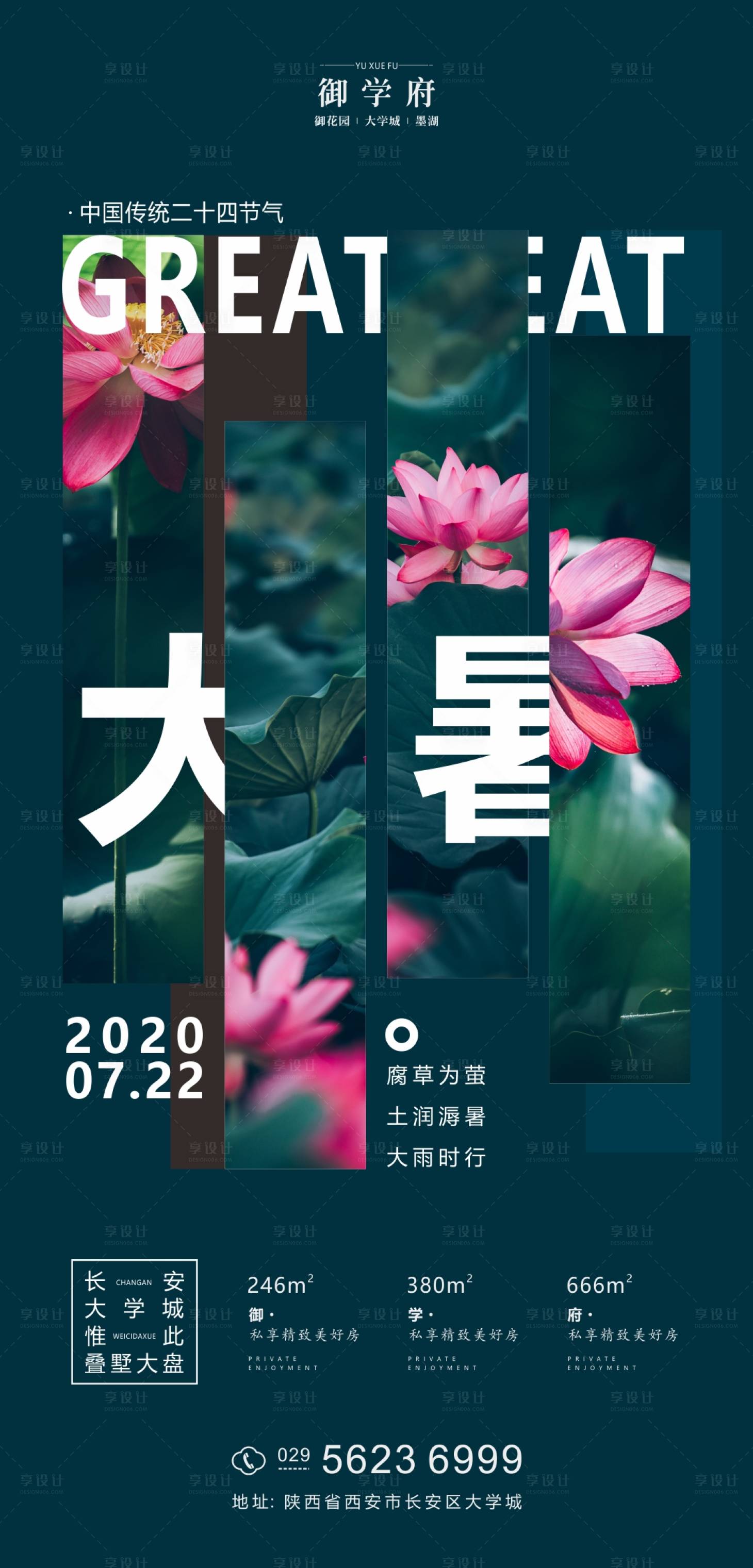 源文件下载【房地产大暑节气海报】编号：42430001336461909