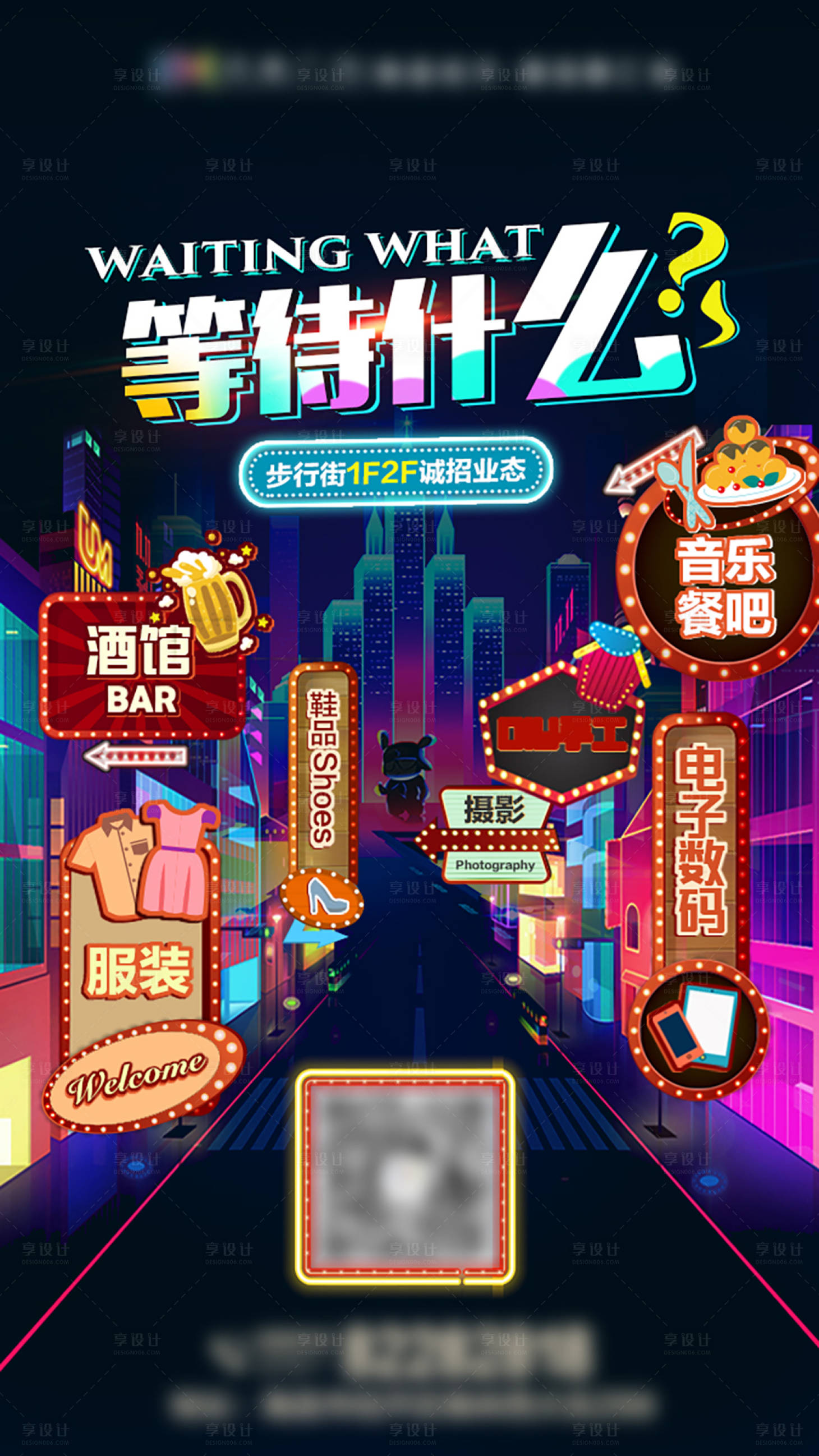 源文件下载【享设计】搜索编号：58160001311315525【商业地产步行街招商海报】