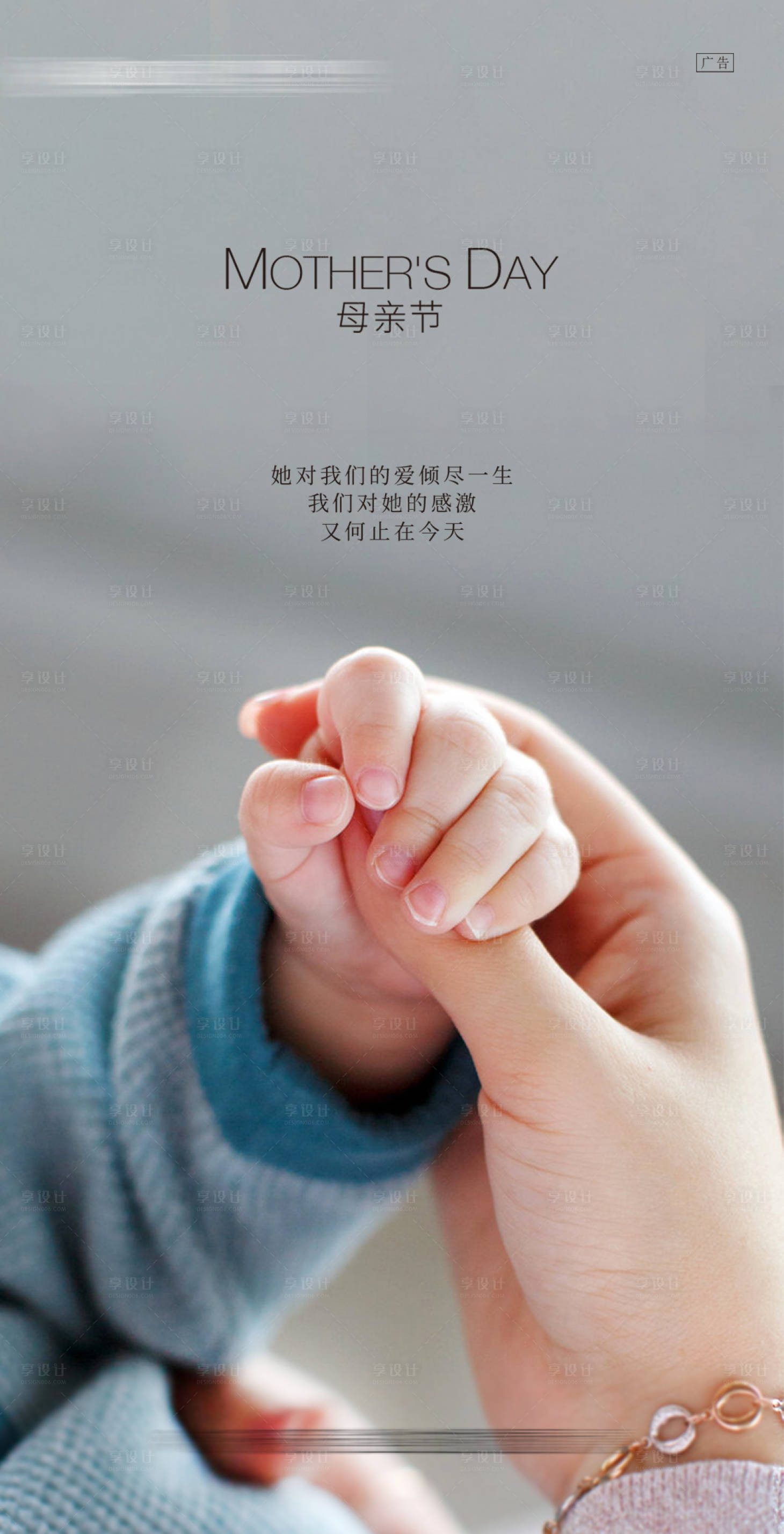源文件下载【享设计】搜索编号：19660001398912860【母亲节地产移动端海报】