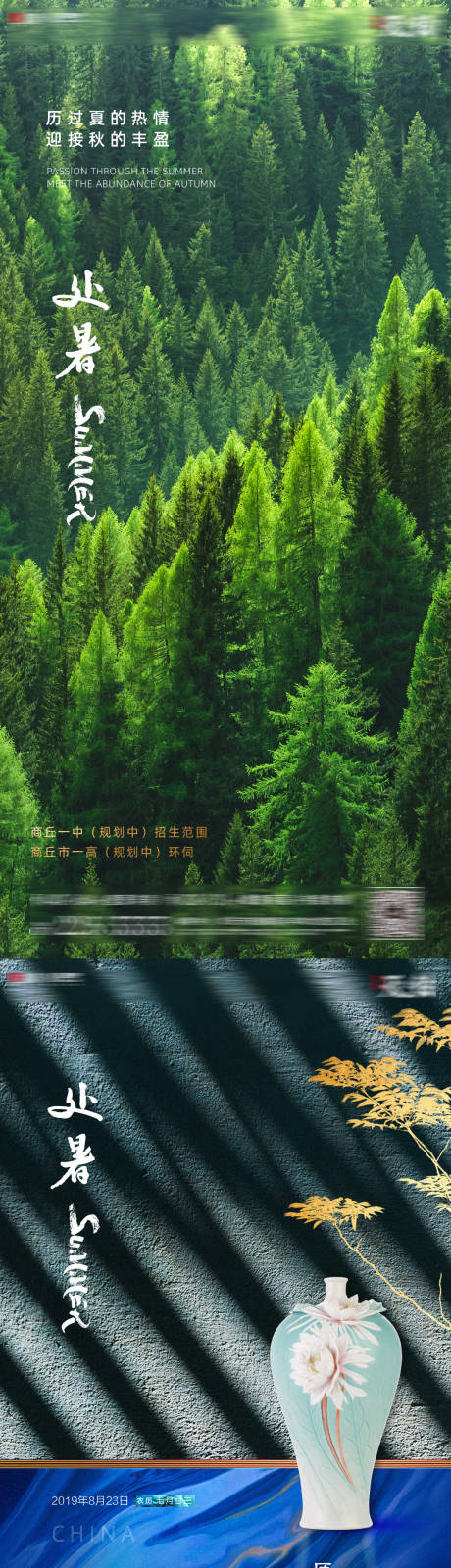 源文件下载【地产处暑节气海报】编号：11750001368211374
