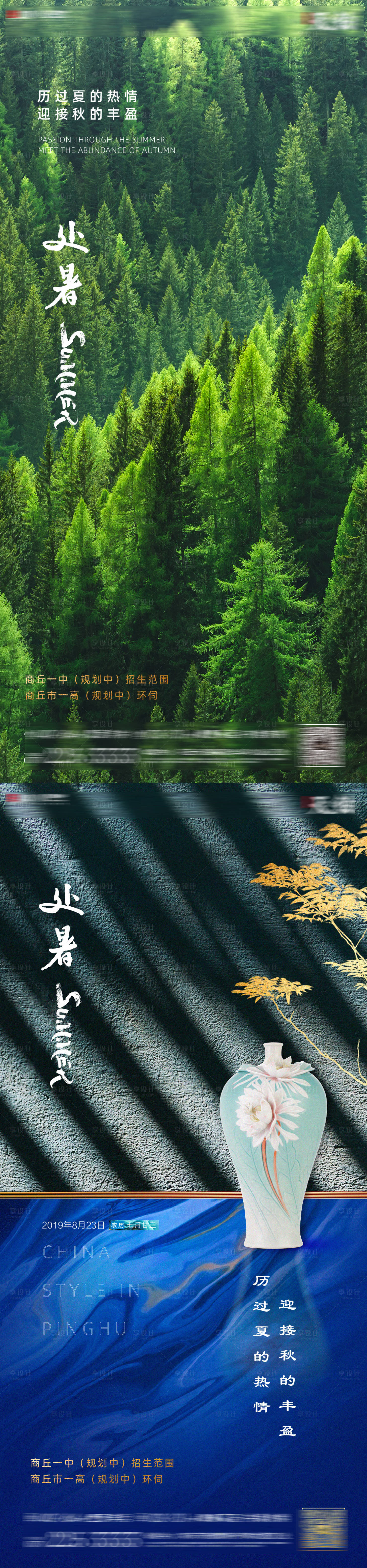 源文件下載【享設(shè)計(jì)】搜索編號(hào)：11750001368211374【地產(chǎn)處暑節(jié)氣海報(bào)】