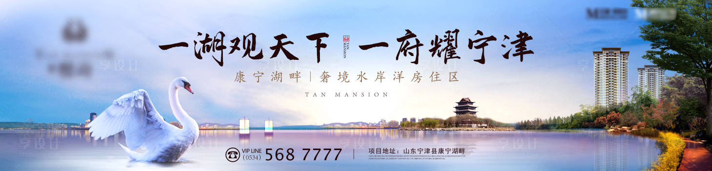 源文件下载【享设计】搜索编号：59470001537485426【房地产户外湖景价值点广告展板】