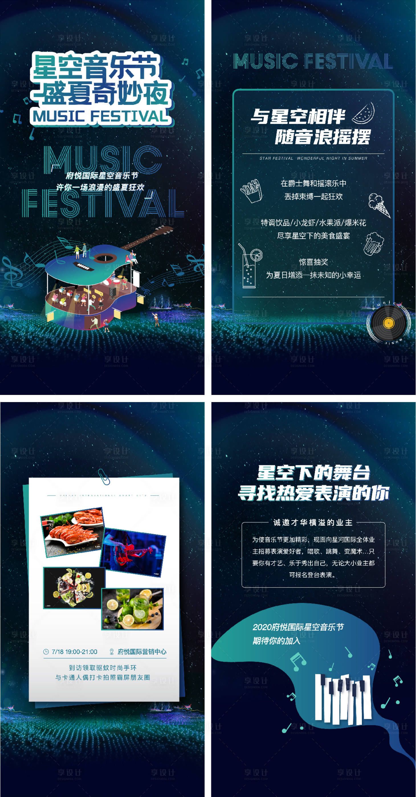 源文件下载【星空音乐节H5专题设计】编号：42630001404449253