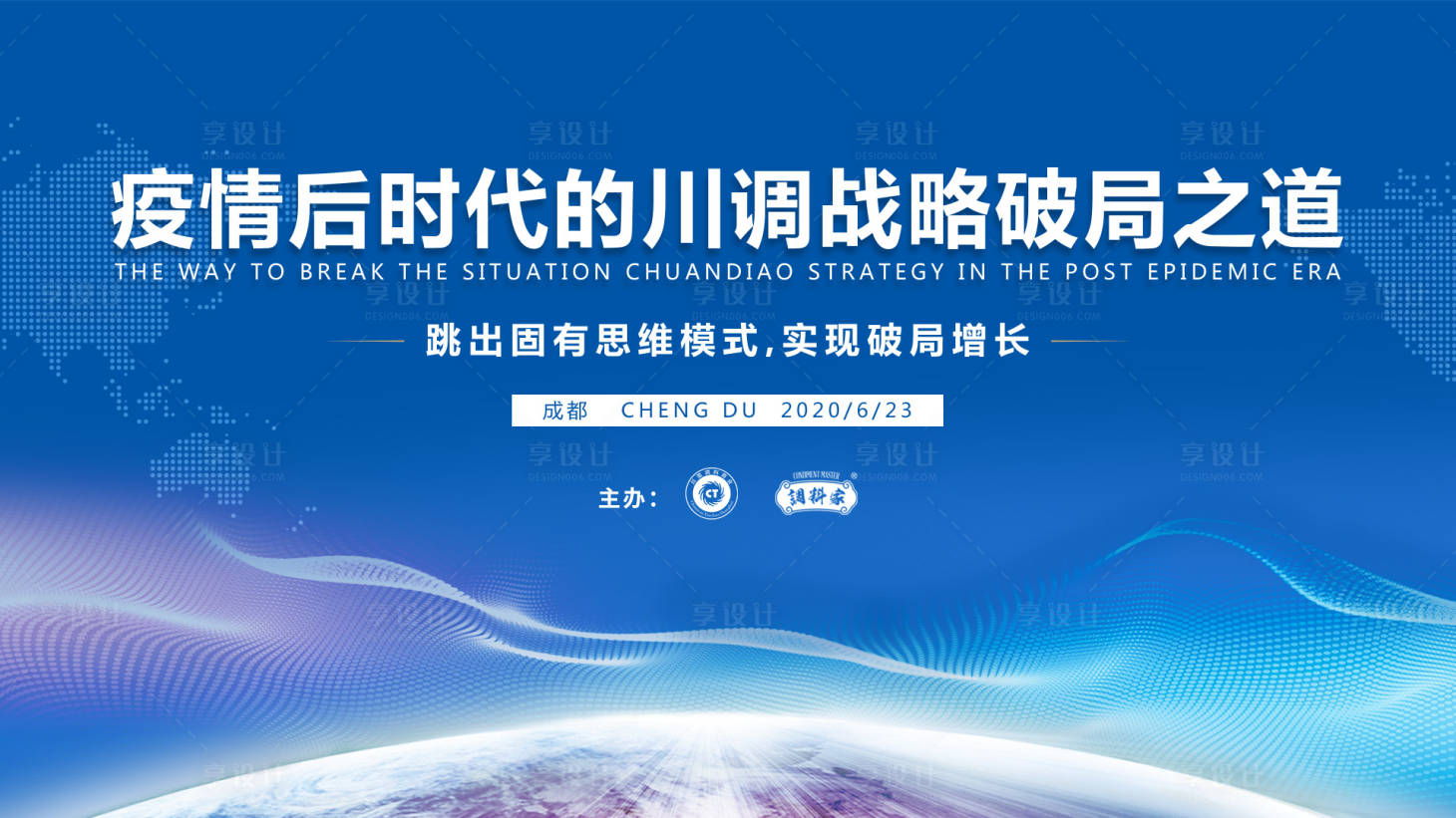 源文件下载【享设计】搜索编号：28600001303415518【疫情战略破局背景板】