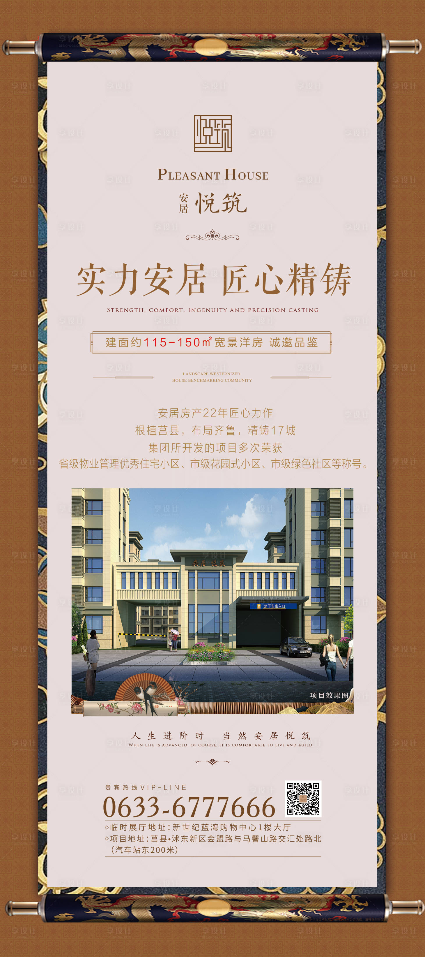 源文件下載【地產展板展架 】編號：14080001527259952