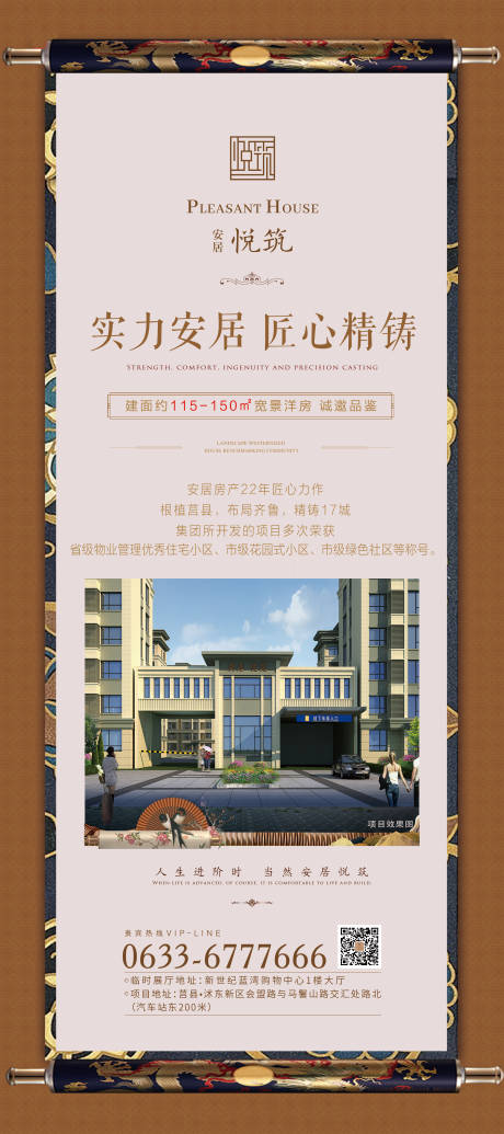 源文件下载【地产展板展架 】编号：20200730094302094