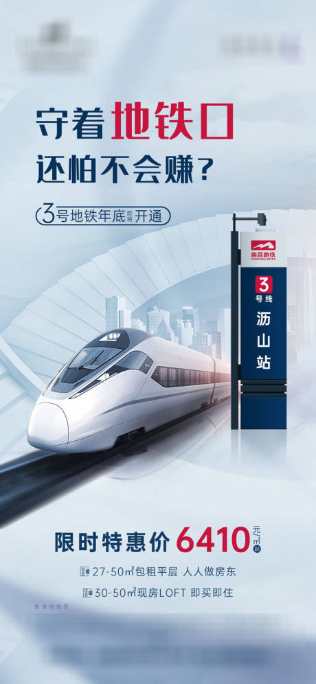源文件下载【地产地铁价值图】编号：58120001287434777