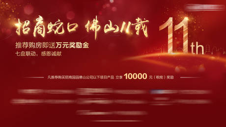 源文件下载【 全民营销购房钜惠活动背景板】编号：28960001518814102