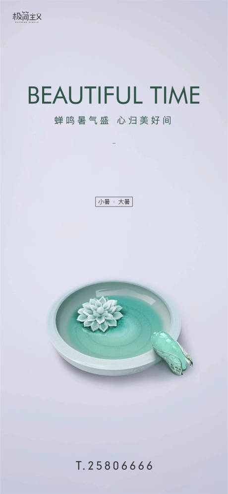 源文件下载【小暑大暑海报】编号：67940001437048006