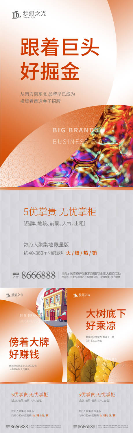 源文件下載【享設(shè)計(jì)】搜索編號(hào)：93270001391961850【地產(chǎn)商鋪系列海報(bào)】