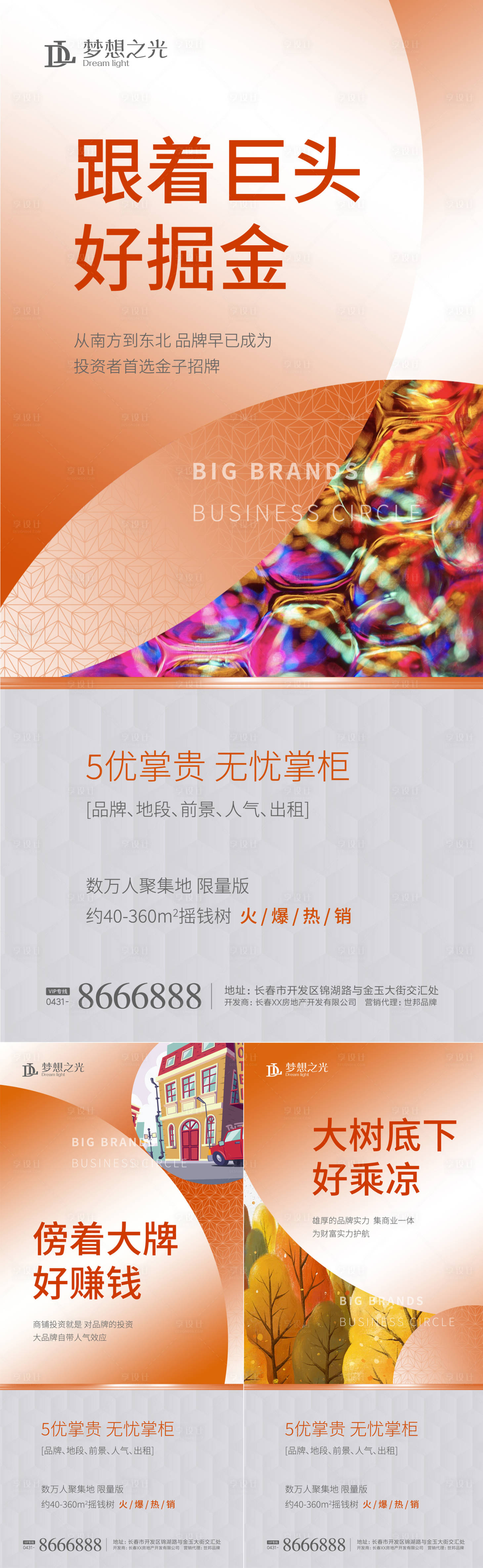 源文件下載【享設計】搜索編號：93270001391961850【地產商鋪系列海報】
