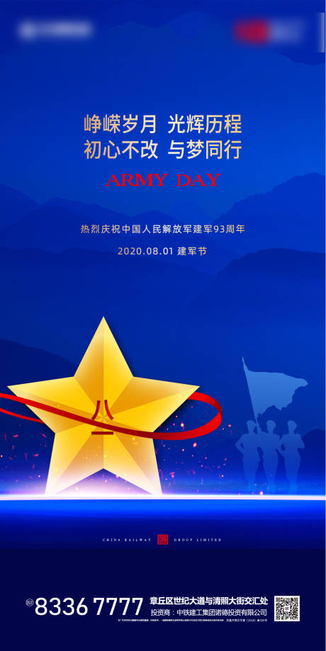 源文件下載【享設計】搜索編號：14730001352925321【八一建軍節移動端海報】