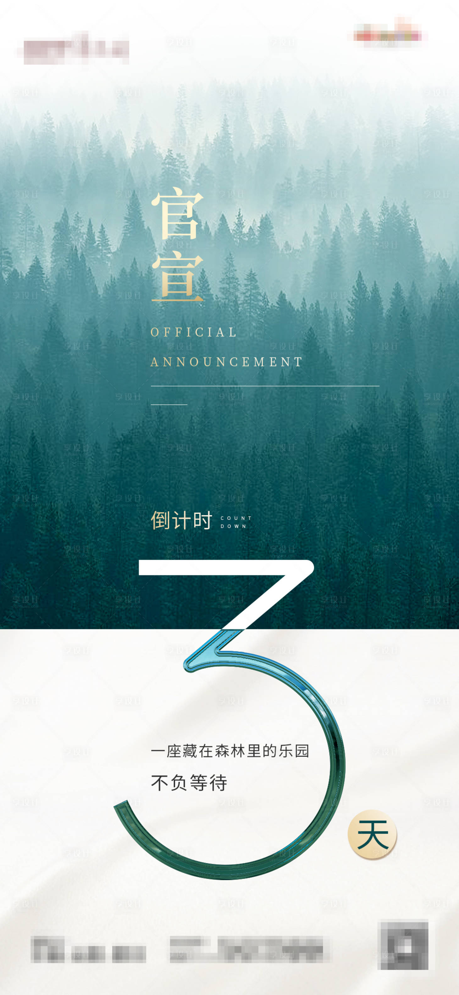 源文件下载【文旅地产倒计时海报】编号：14860001484511492