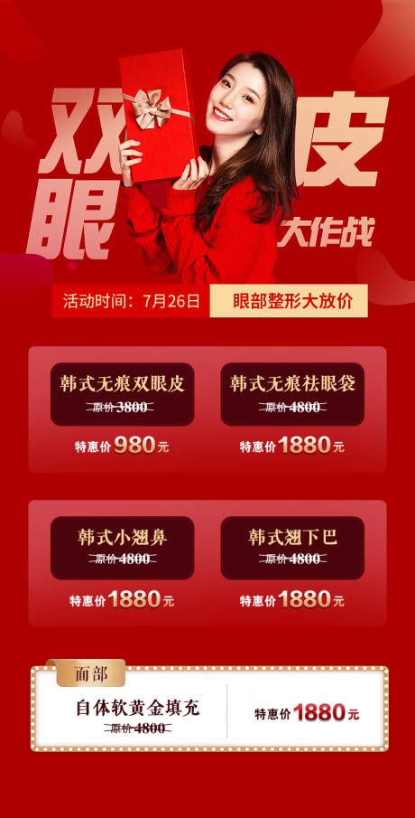 源文件下载【享设计】搜索编号：89130001471845110【医美整形双眼皮海报】