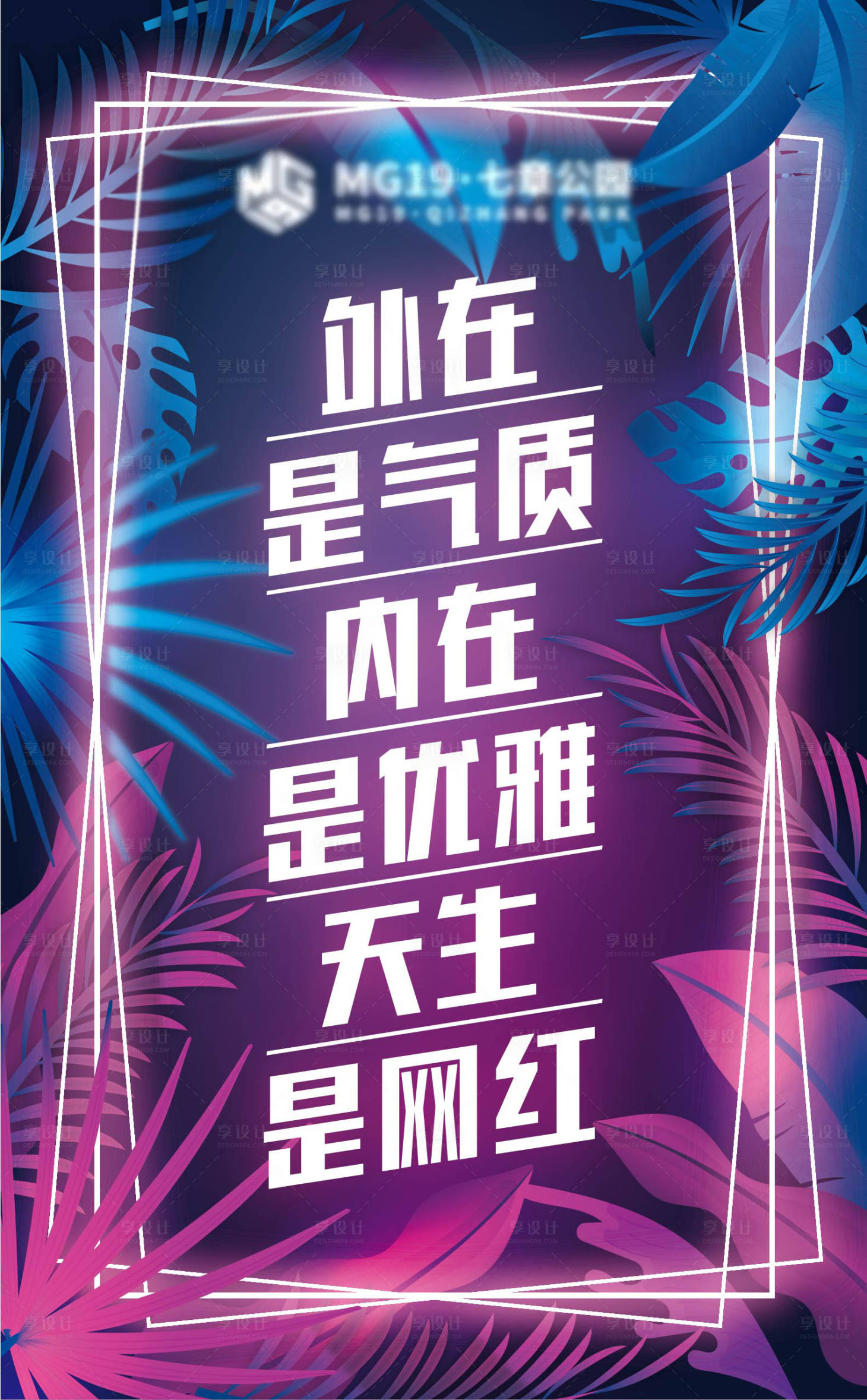 源文件下载【享设计】搜索编号：67690001520847043【地产时尚炫酷海报】