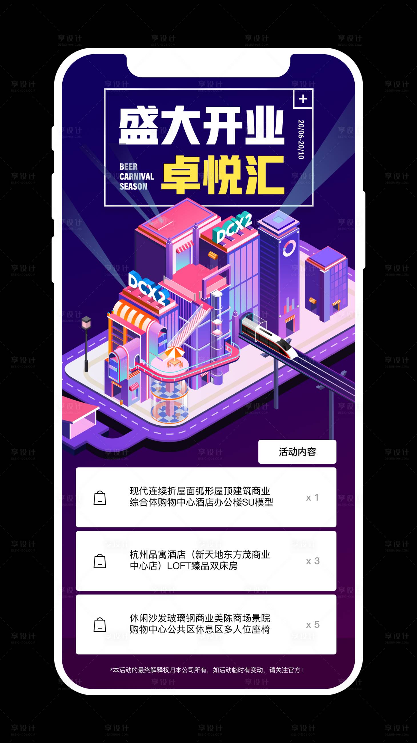 源文件下載【享設計】搜索編號：26170001527764808【商業中心開業購物矢量海報】