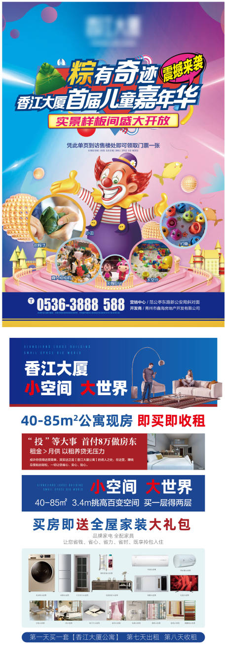 源文件下载【享设计】搜索编号：15180001292786694【地产商业儿童嘉年华DM单页海报】