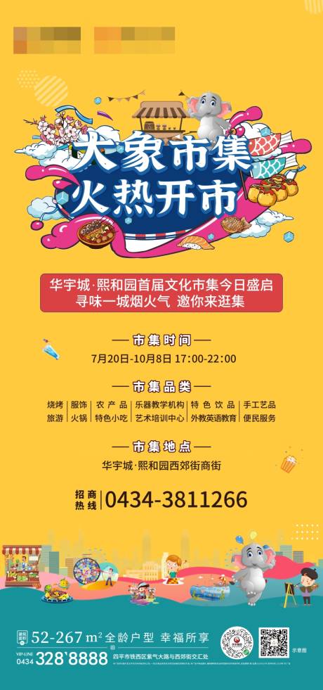 源文件下载【地产市集美食单图海报】编号：33100001485601678