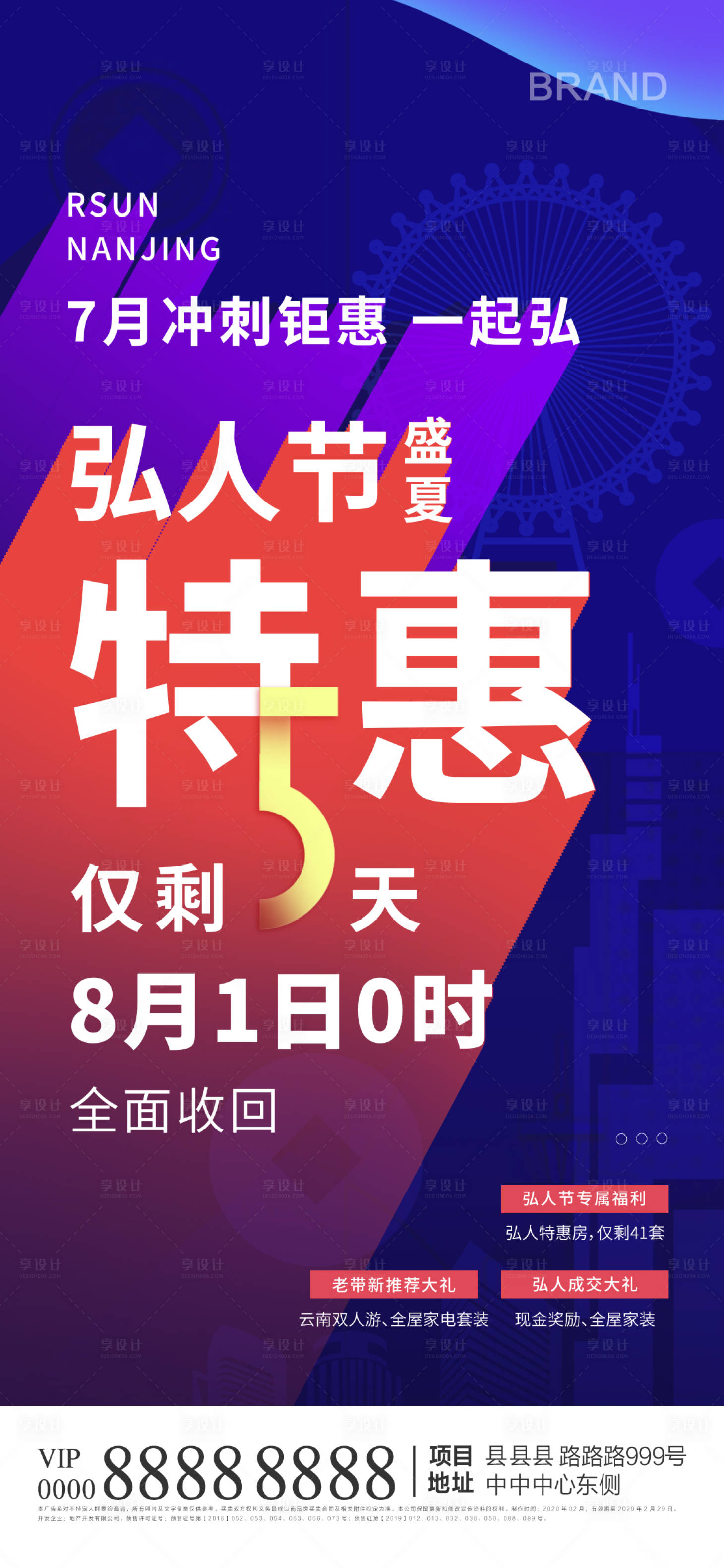 源文件下载【地产活动倒计时5天线上海报】编号：20200729144538404