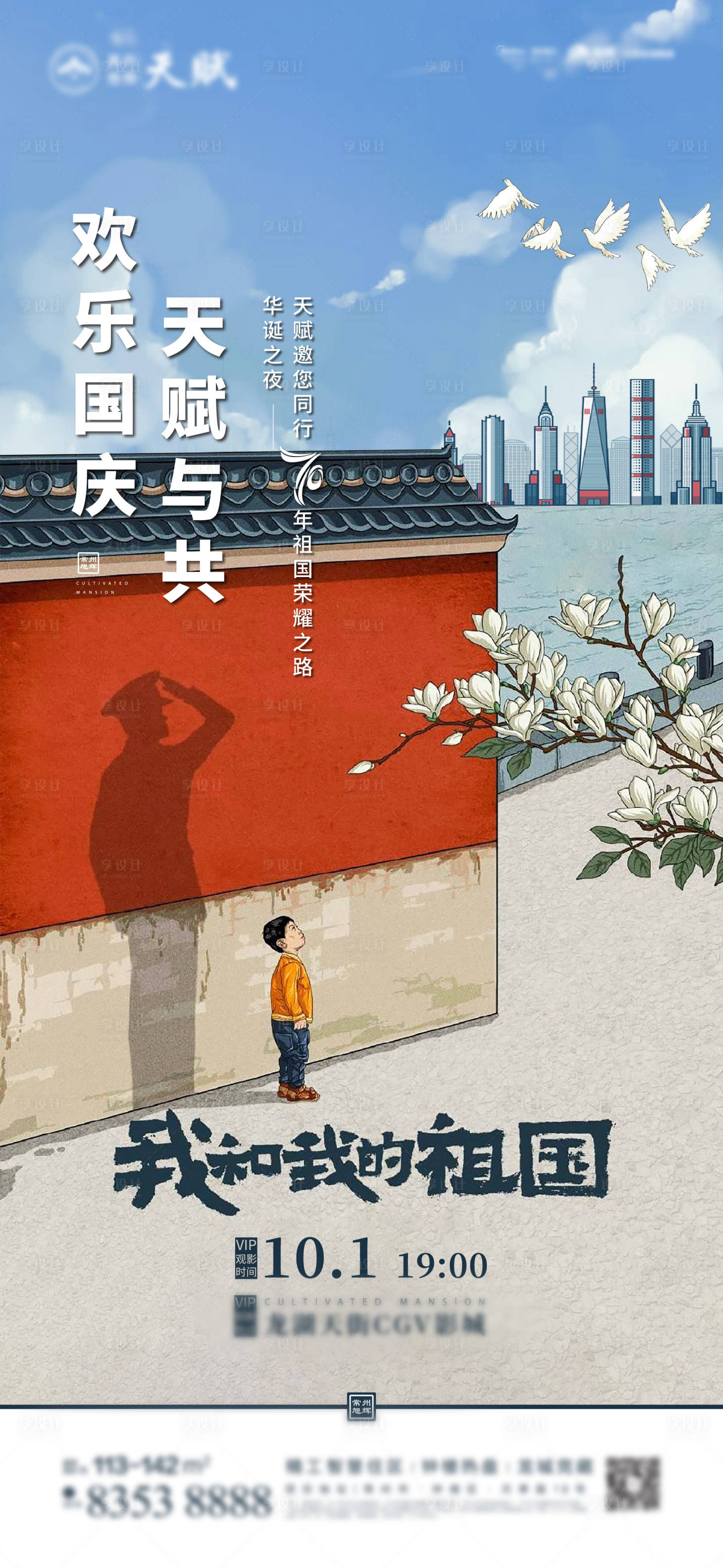 源文件下載【享設計】搜索編號：26200001334115447【地產電影刷屏海報】