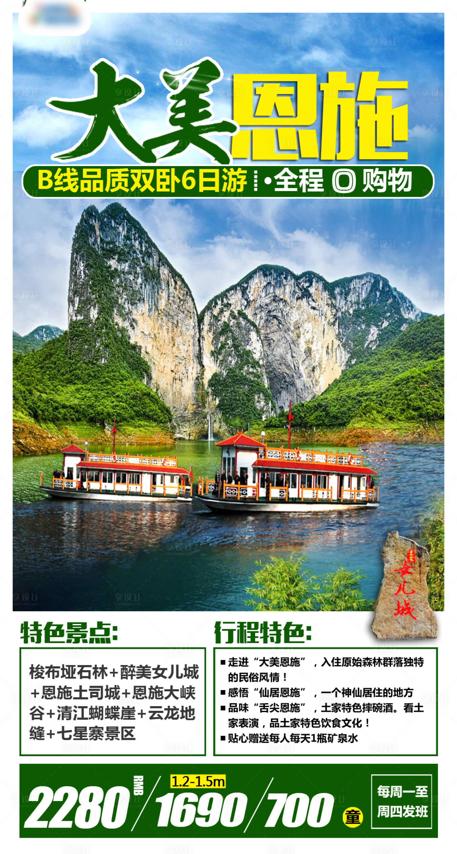 源文件下载【享设计】搜索编号：71640001508381433【张家界恩施旅游海报】