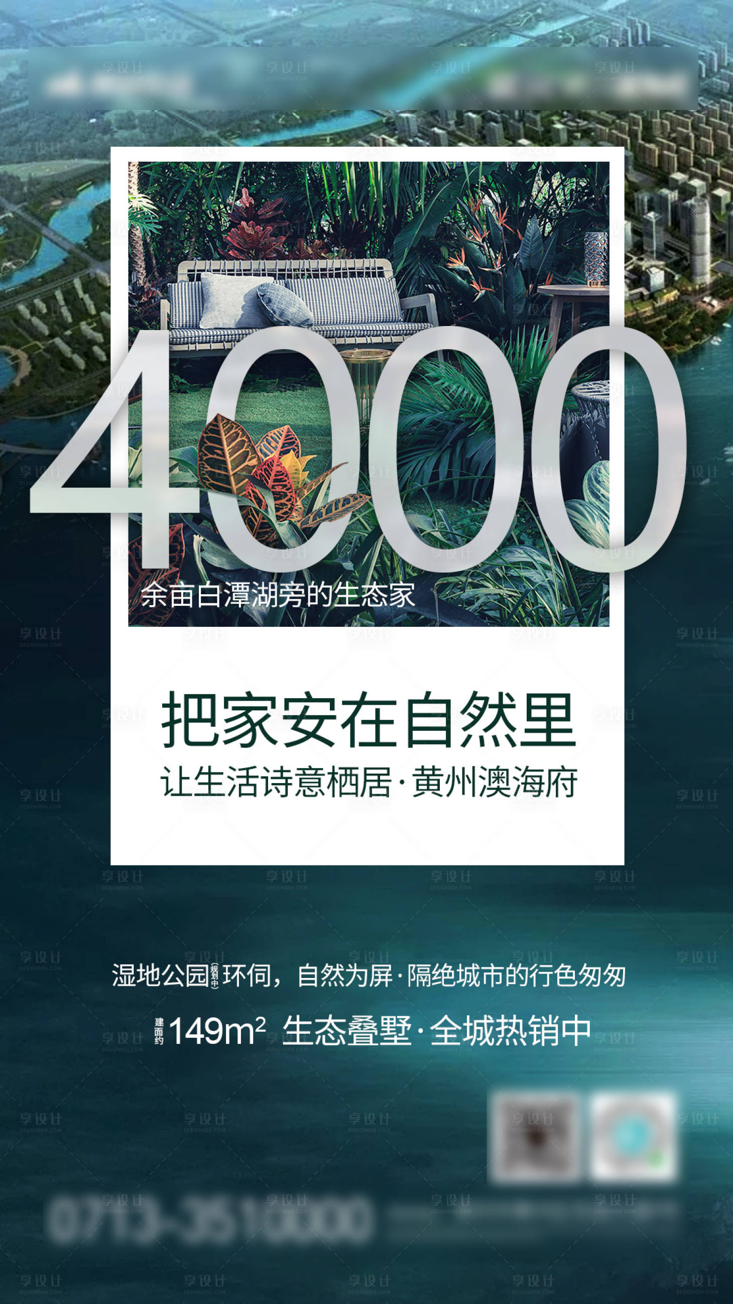 源文件下載【享設計】搜索編號：51150001350477680【房地產洋房生態賣點海報】