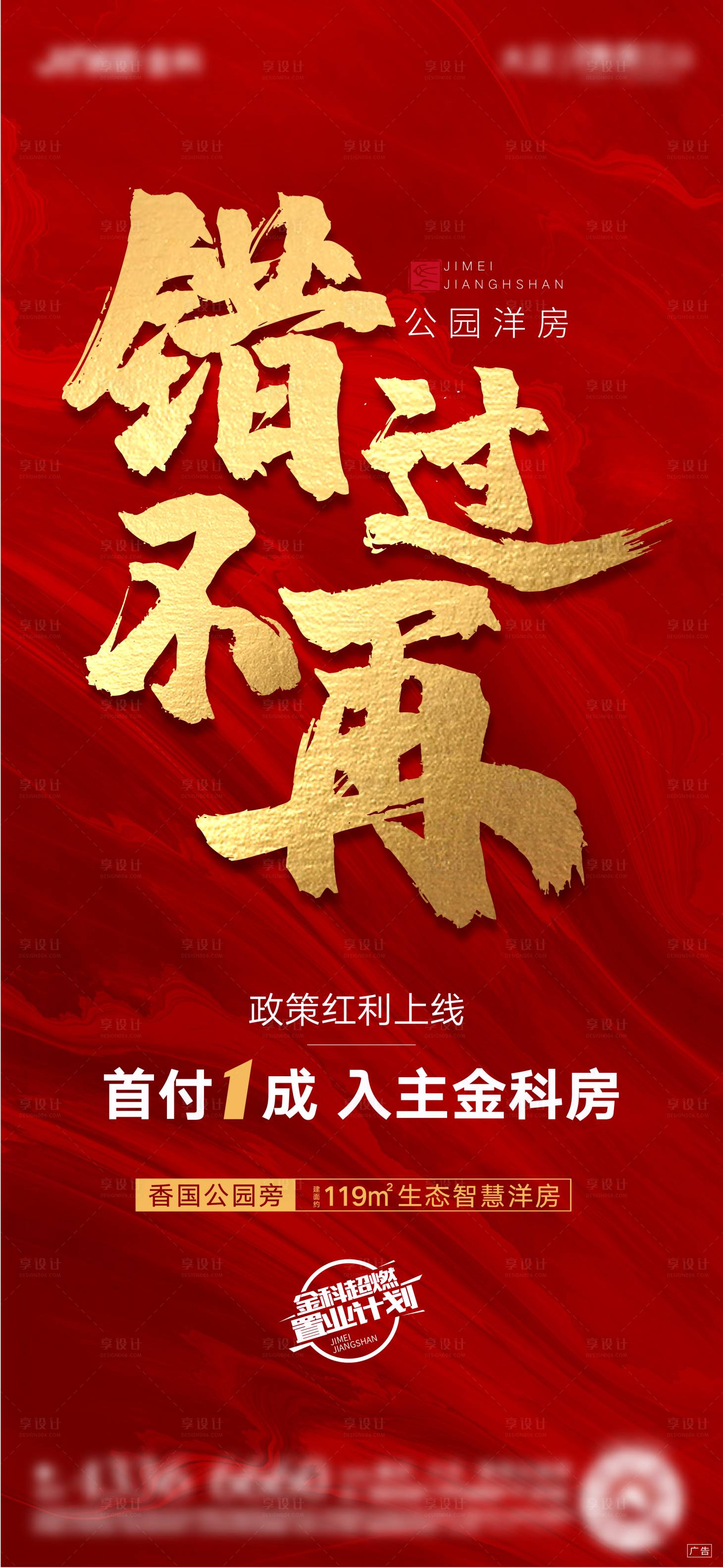 源文件下載【享設計】搜索編號：44380001473172503【熱銷海報】